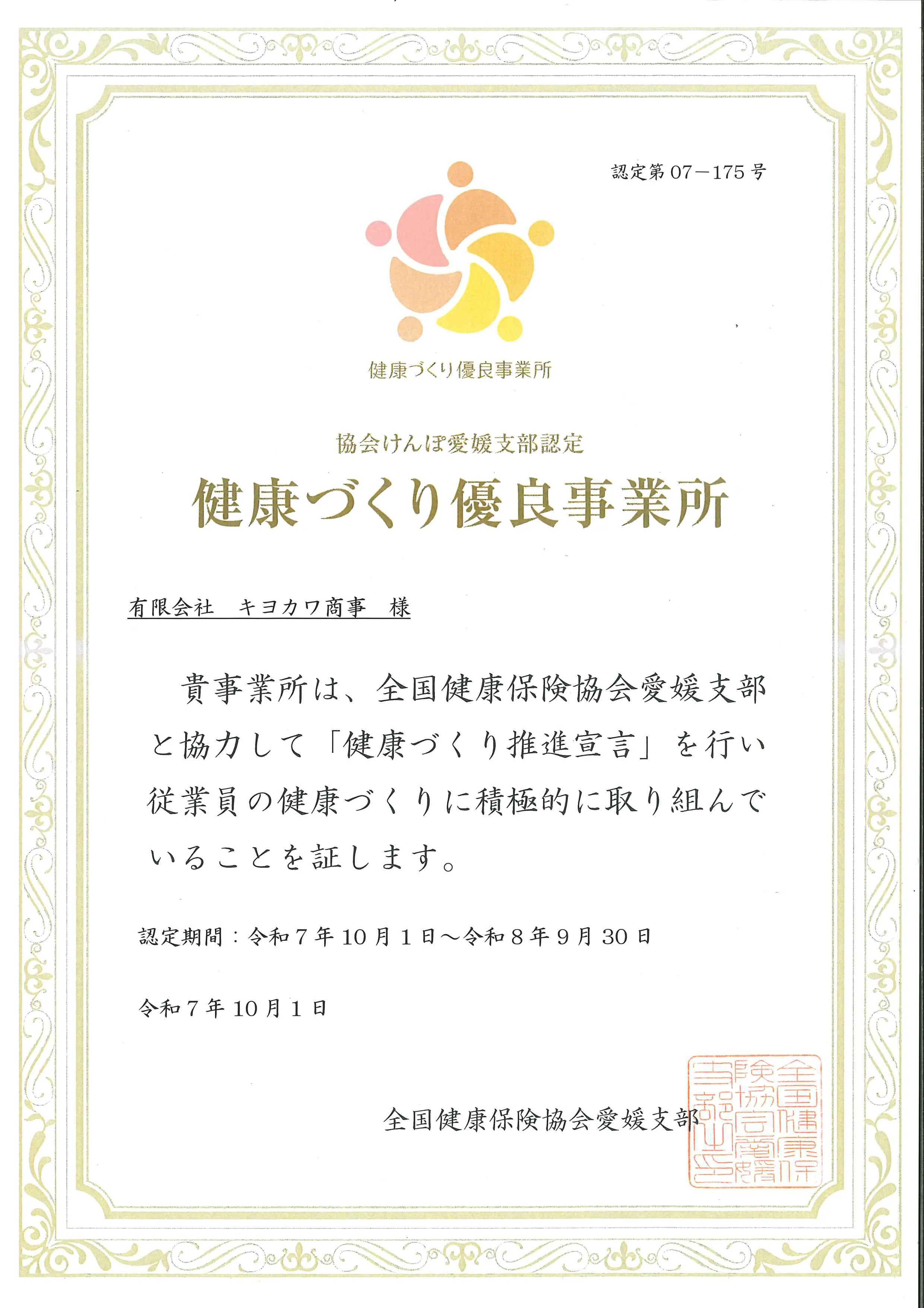 健康づくり優良事業所